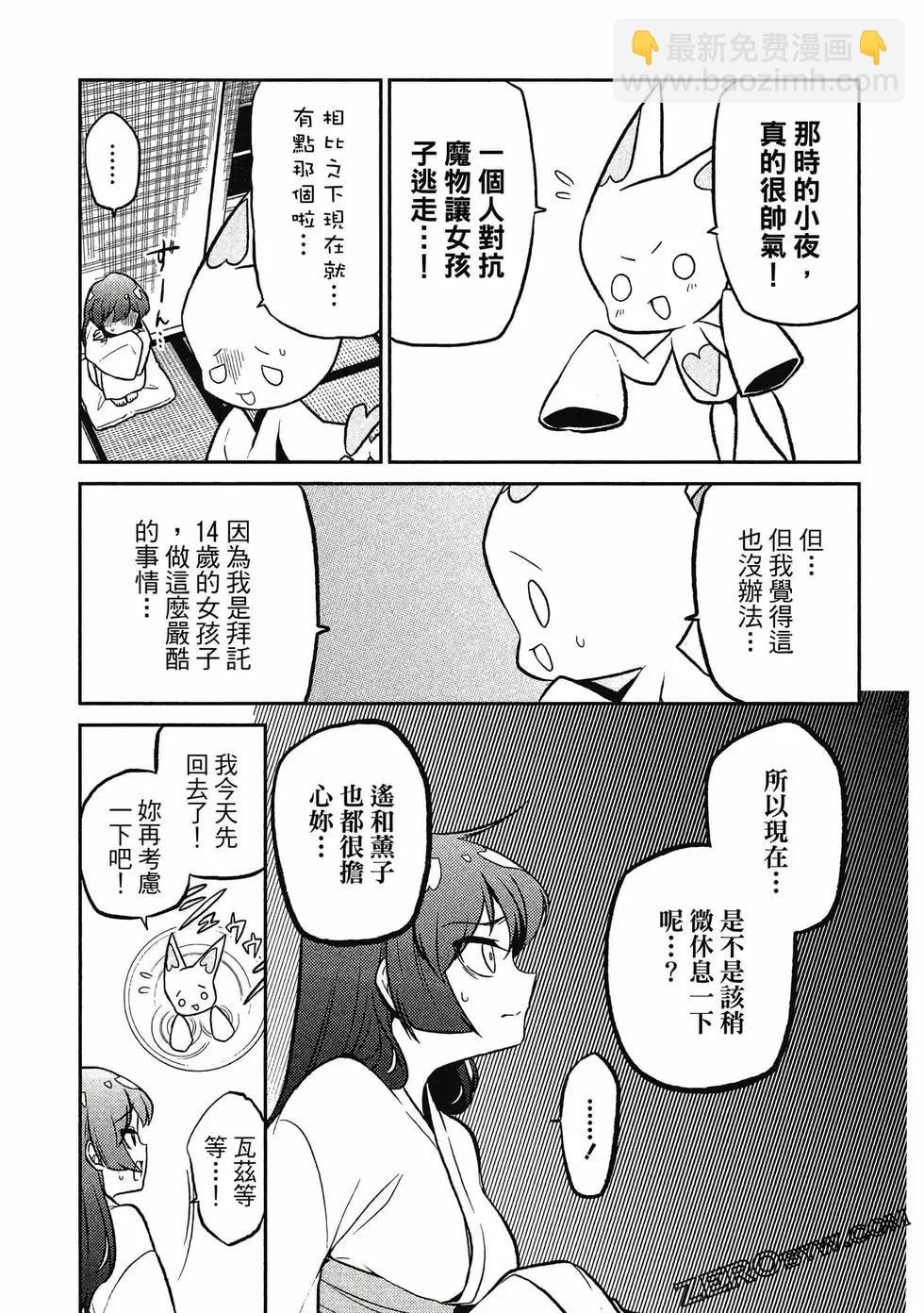 憧憬成爲魔法少女 - 第02卷(3/3) - 3