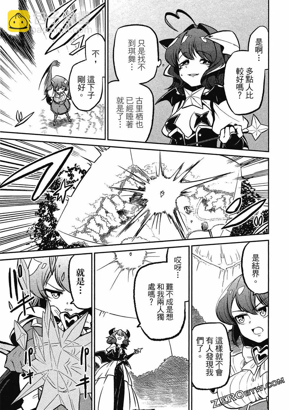 憧憬成爲魔法少女 - 第02卷(3/3) - 7