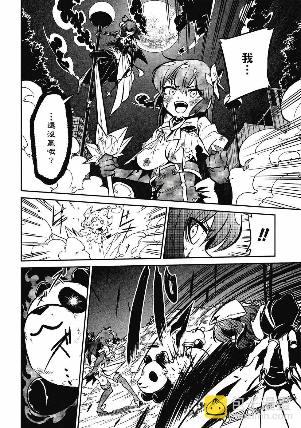 憧憬成爲魔法少女 - 第02卷(3/3) - 3