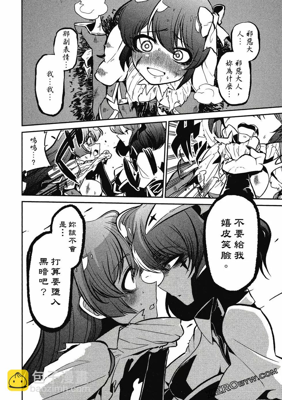 憧憬成爲魔法少女 - 第02卷(3/3) - 6