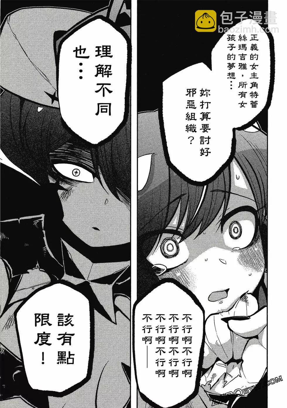 憧憬成爲魔法少女 - 第02卷(3/3) - 7