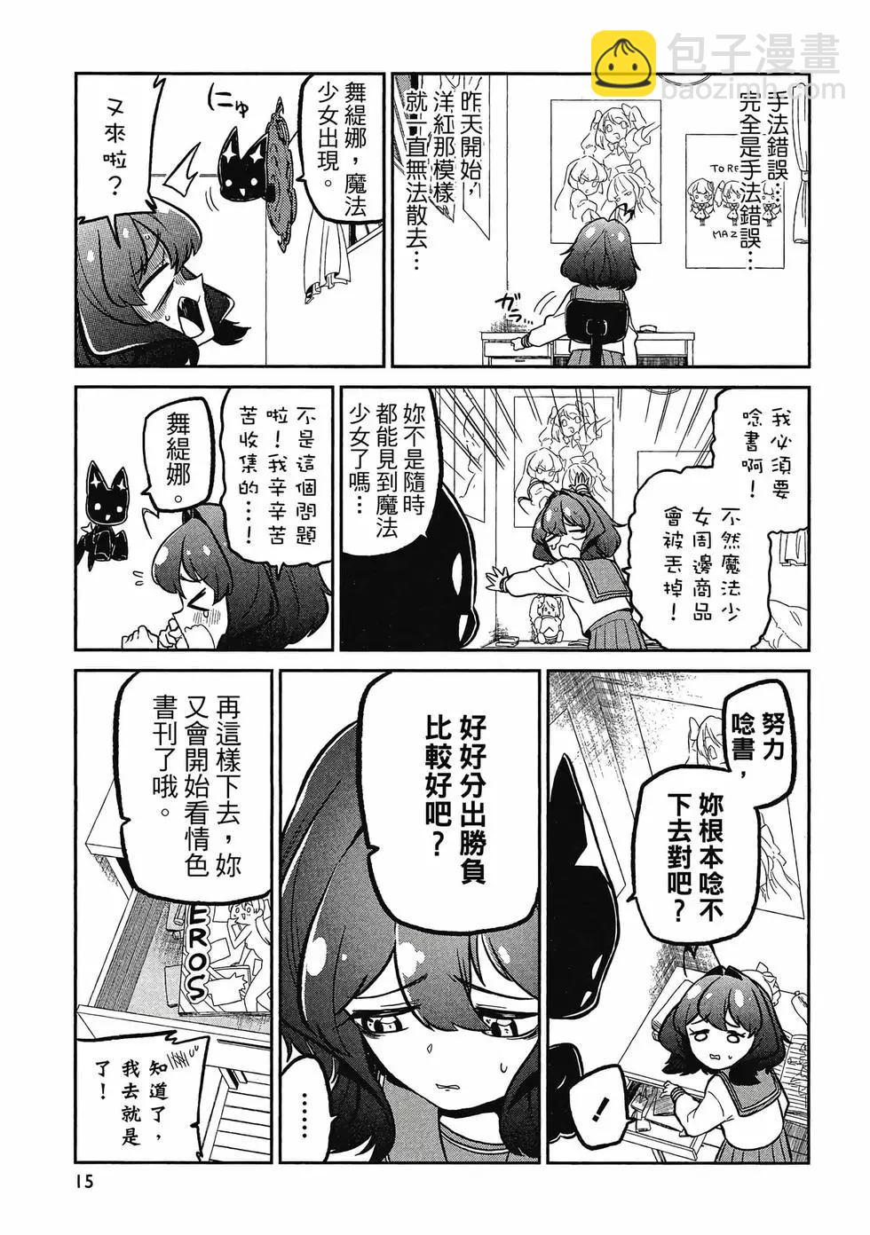 憧憬成爲魔法少女 - 第02卷(1/3) - 6
