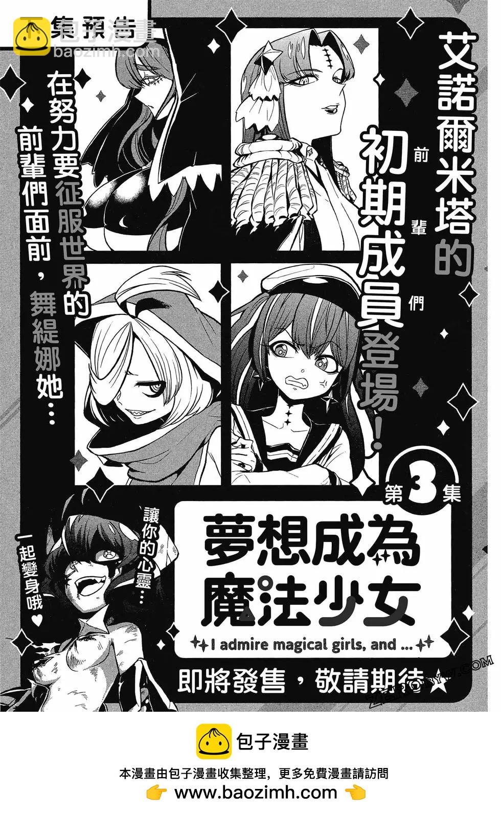 憧憬成爲魔法少女 - 第02卷(3/3) - 6