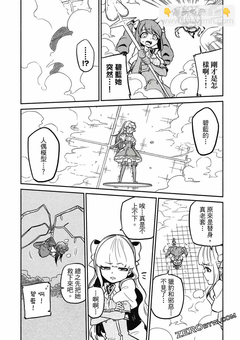 憧憬成爲魔法少女 - 第02卷(2/3) - 6