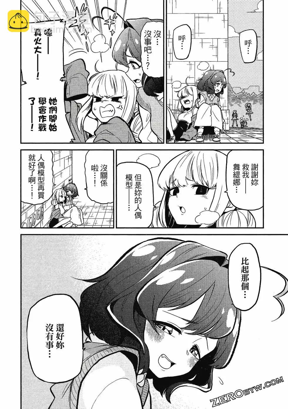 憧憬成爲魔法少女 - 第02卷(2/3) - 7