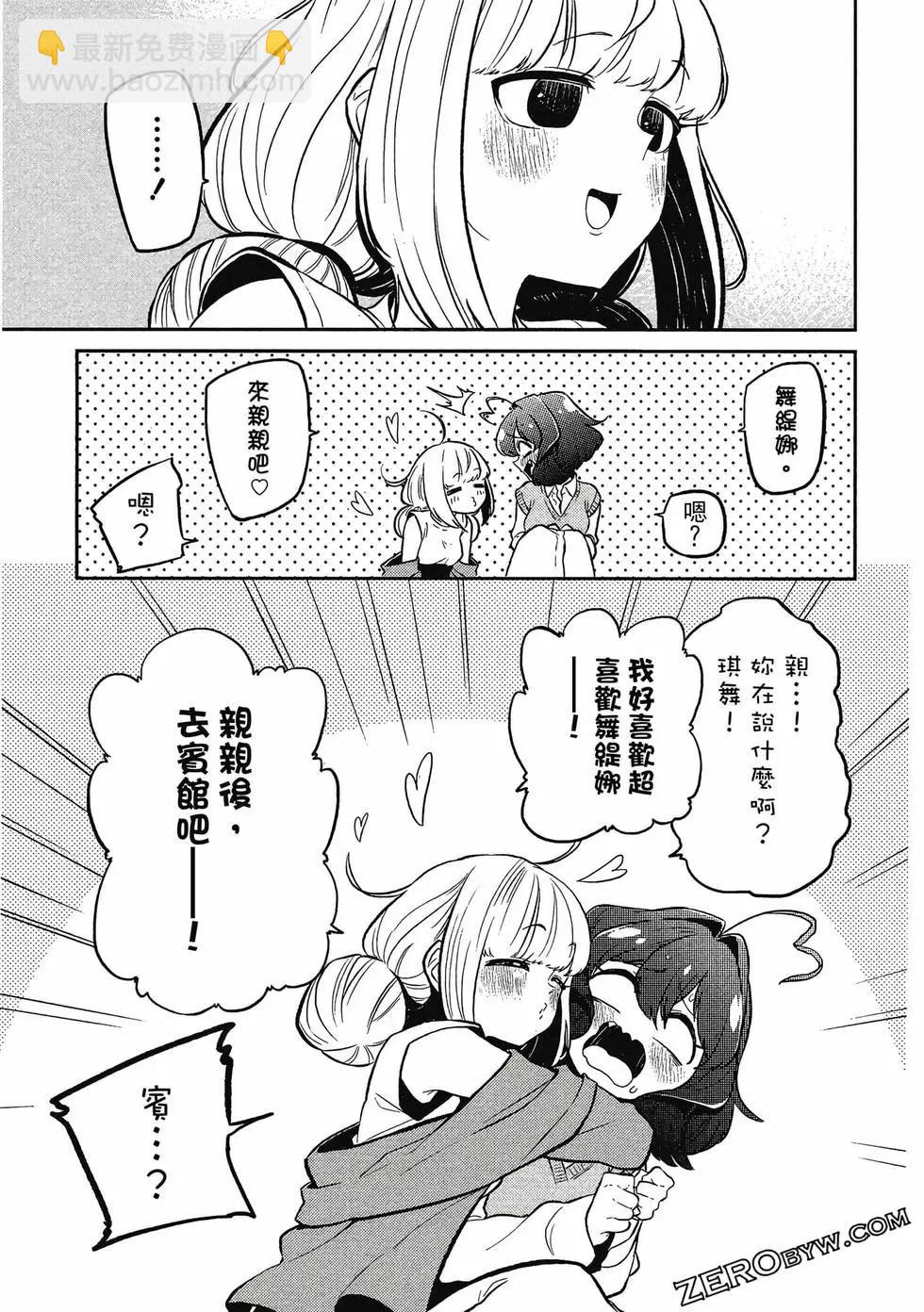 憧憬成爲魔法少女 - 第02卷(2/3) - 8