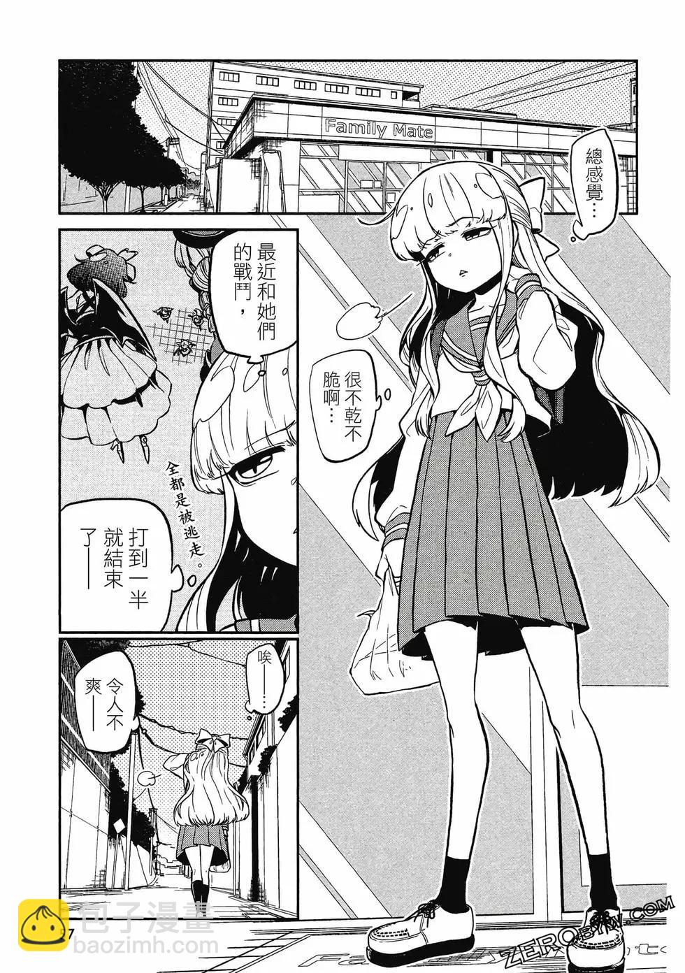 憧憬成爲魔法少女 - 第02卷(2/3) - 2