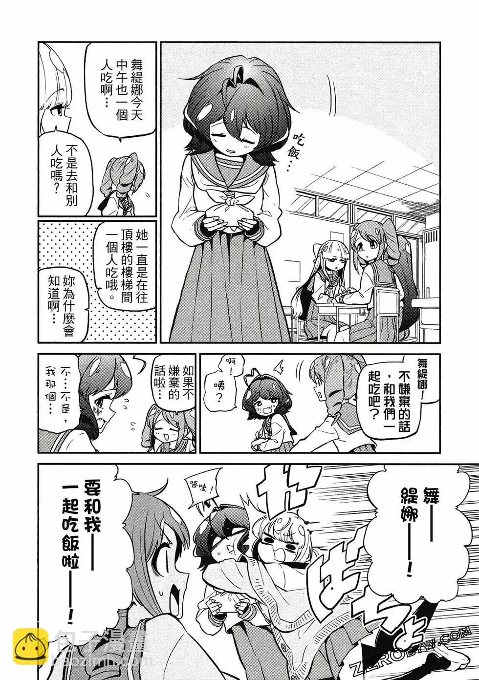 憧憬成爲魔法少女 - 第02卷(2/3) - 5