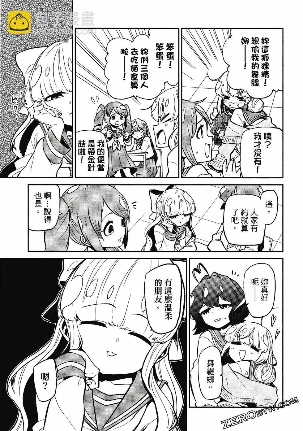 憧憬成爲魔法少女 - 第02卷(2/3) - 6