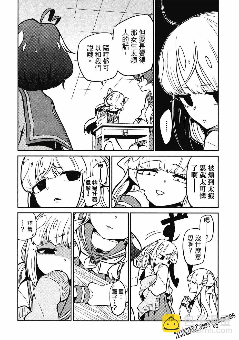 憧憬成爲魔法少女 - 第02卷(2/3) - 7