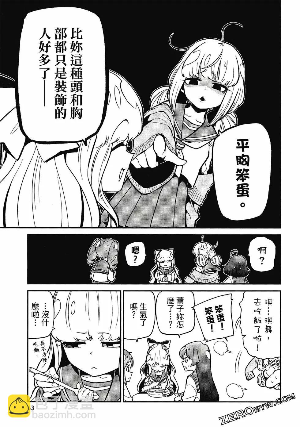 憧憬成爲魔法少女 - 第02卷(2/3) - 8