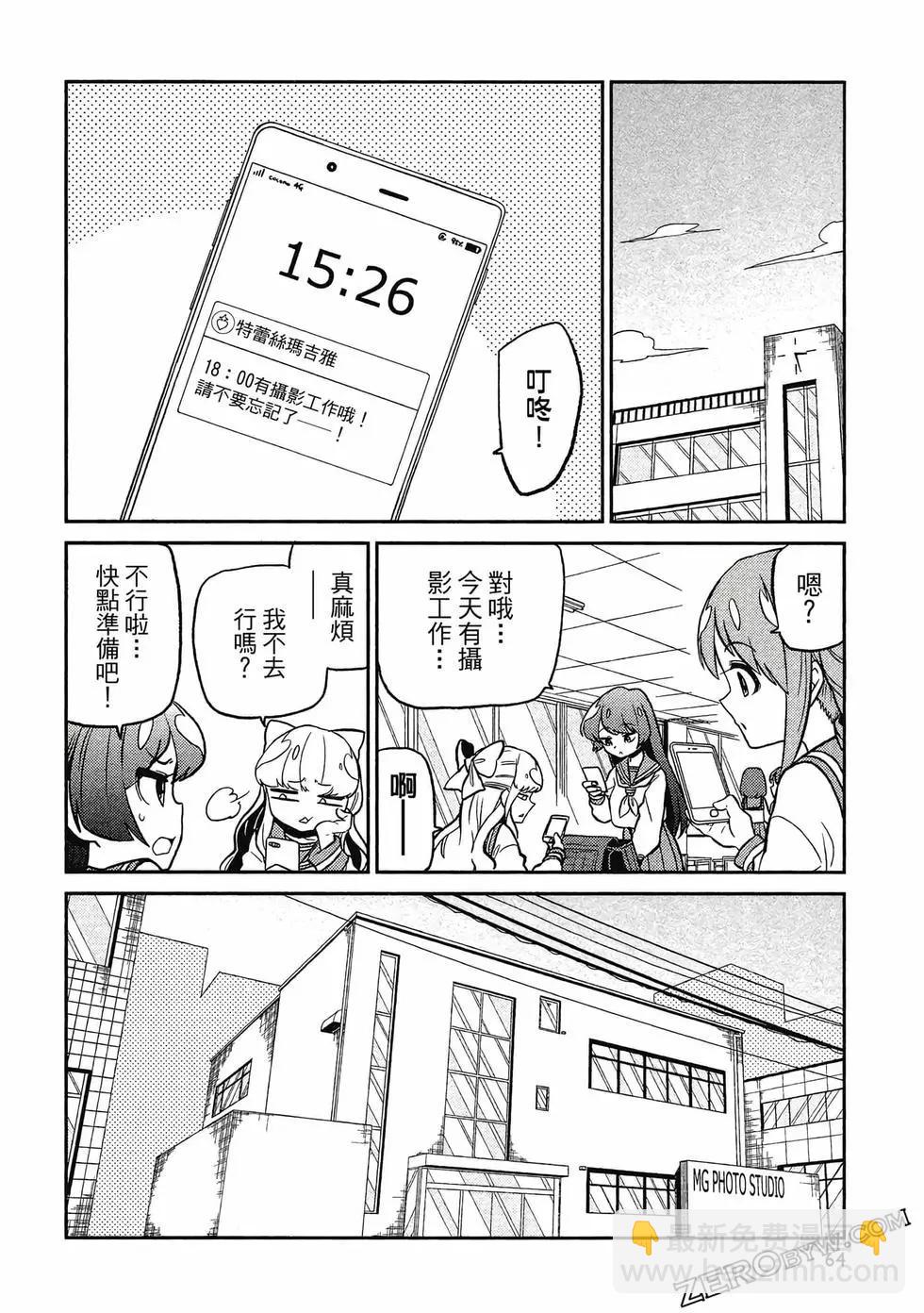 憧憬成爲魔法少女 - 第02卷(2/3) - 1