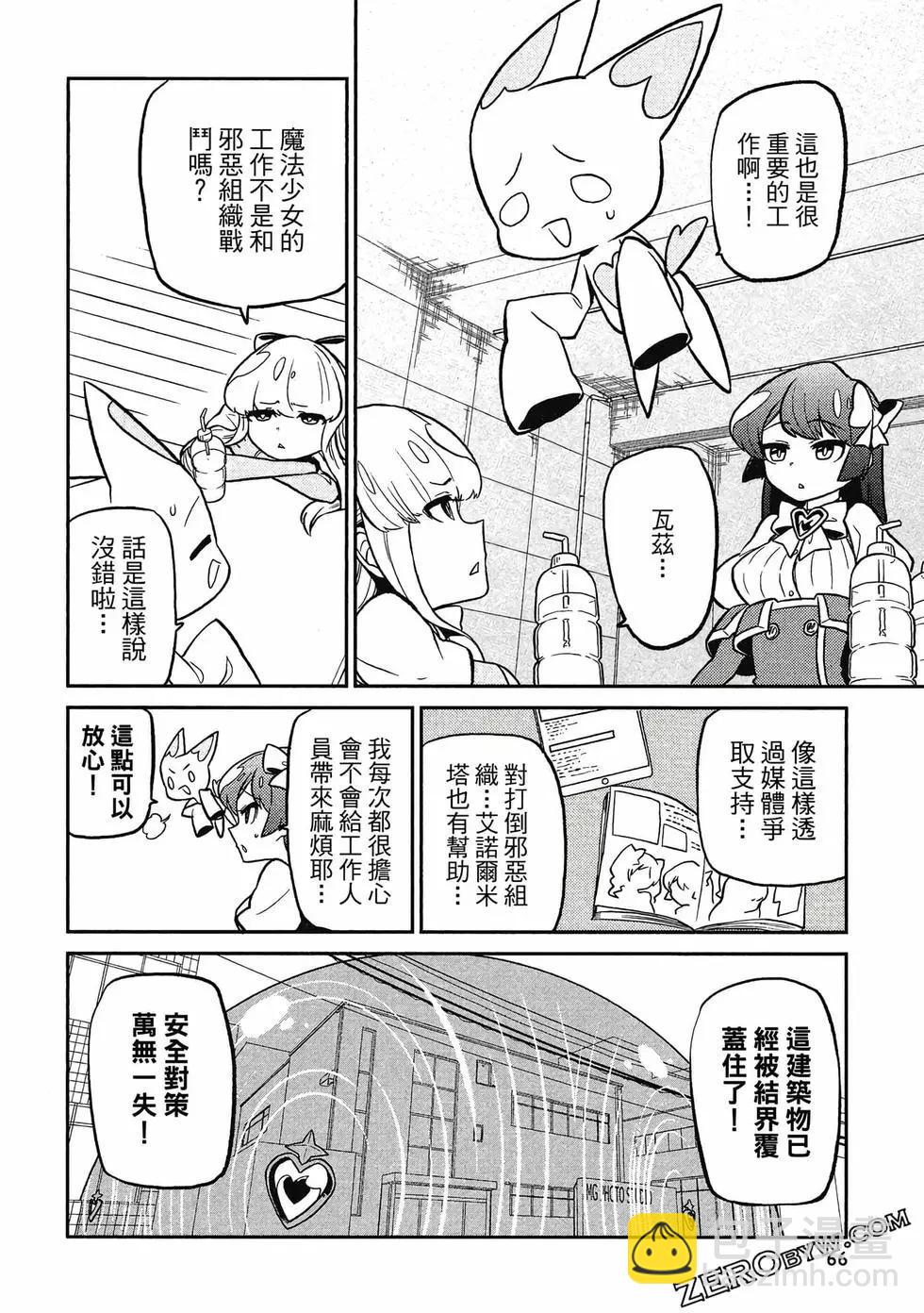 憧憬成爲魔法少女 - 第02卷(2/3) - 3