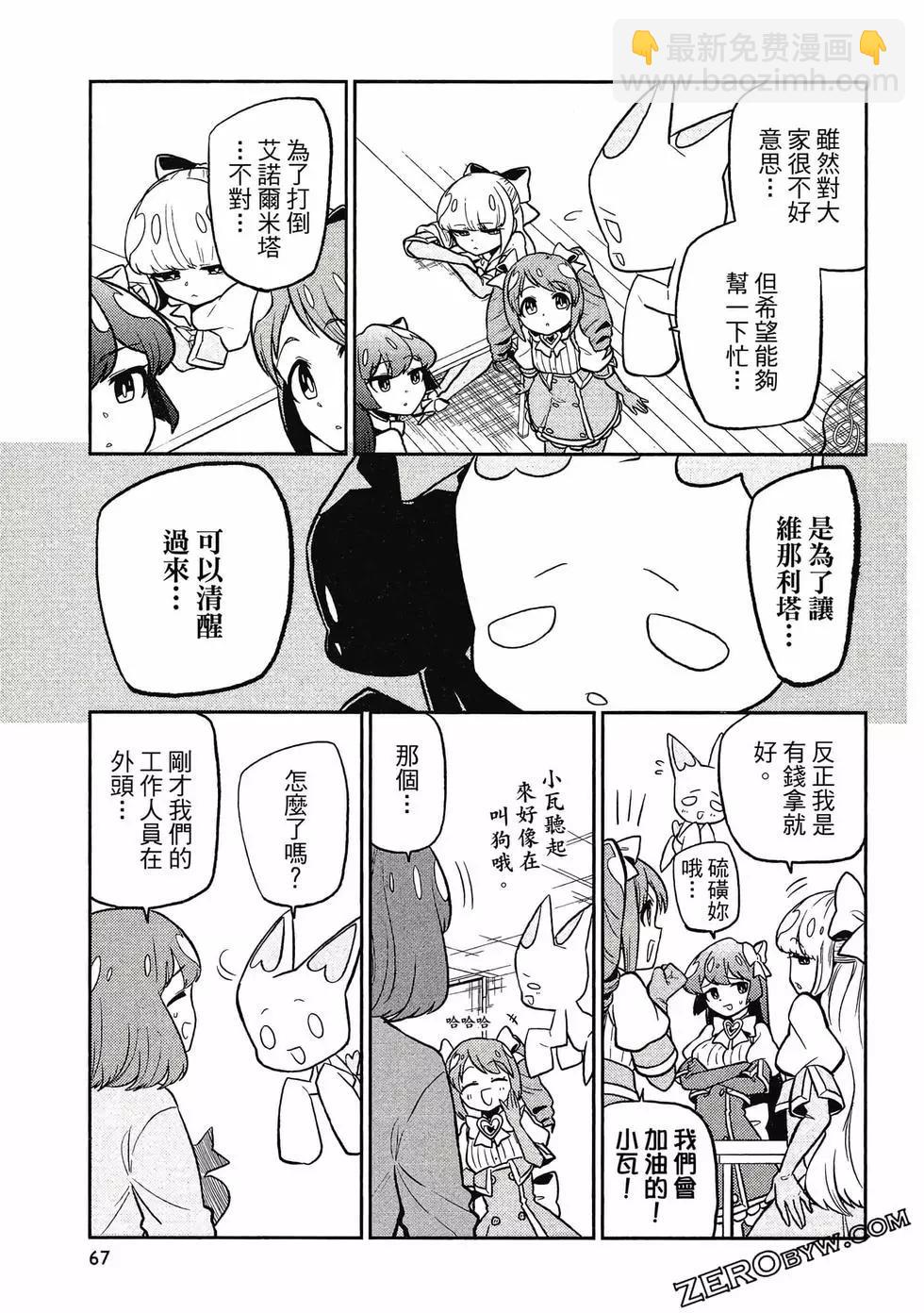 憧憬成爲魔法少女 - 第02卷(2/3) - 4