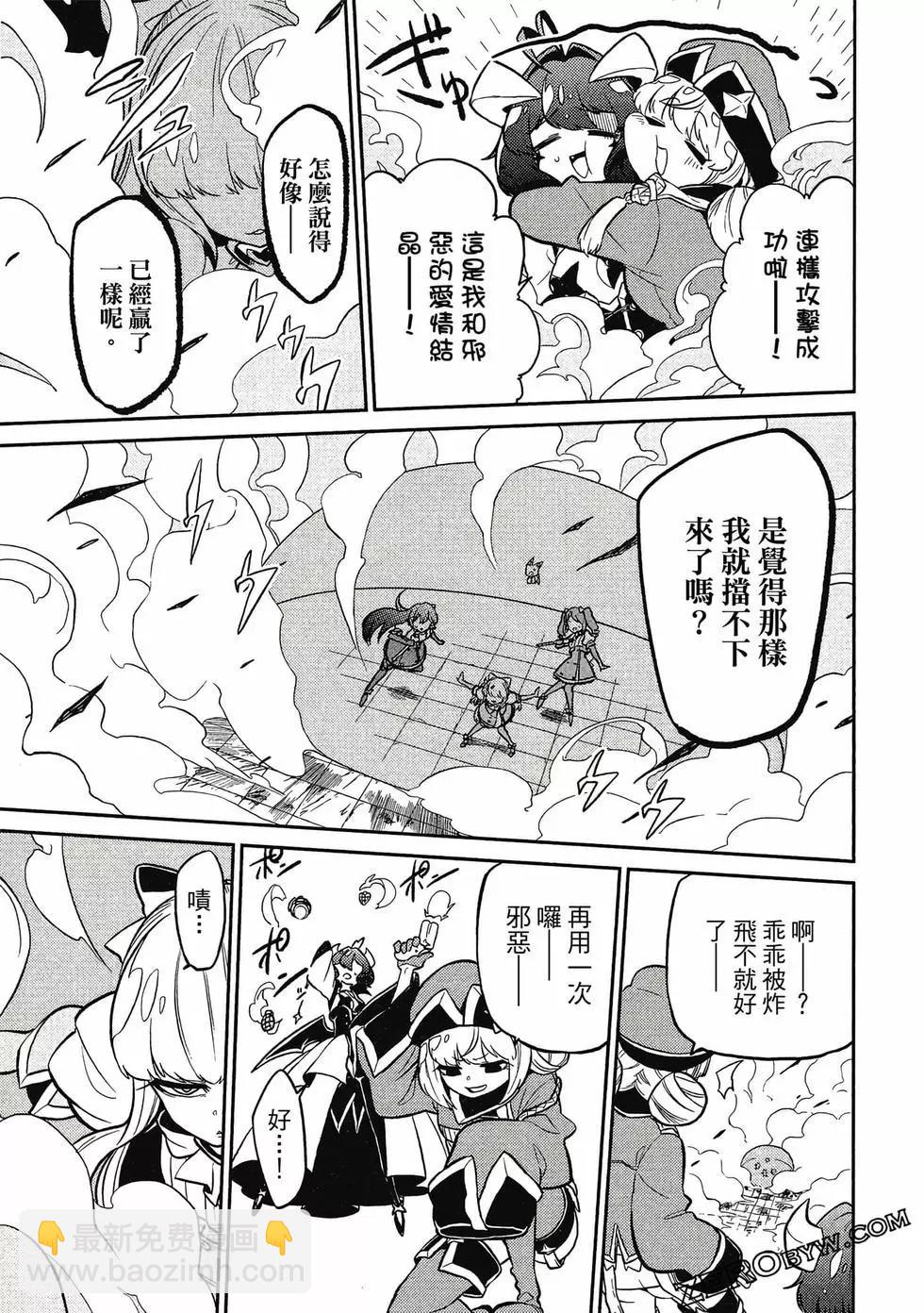 憧憬成爲魔法少女 - 第02卷(2/3) - 2