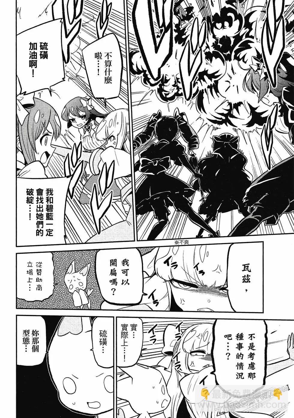 憧憬成爲魔法少女 - 第02卷(2/3) - 3