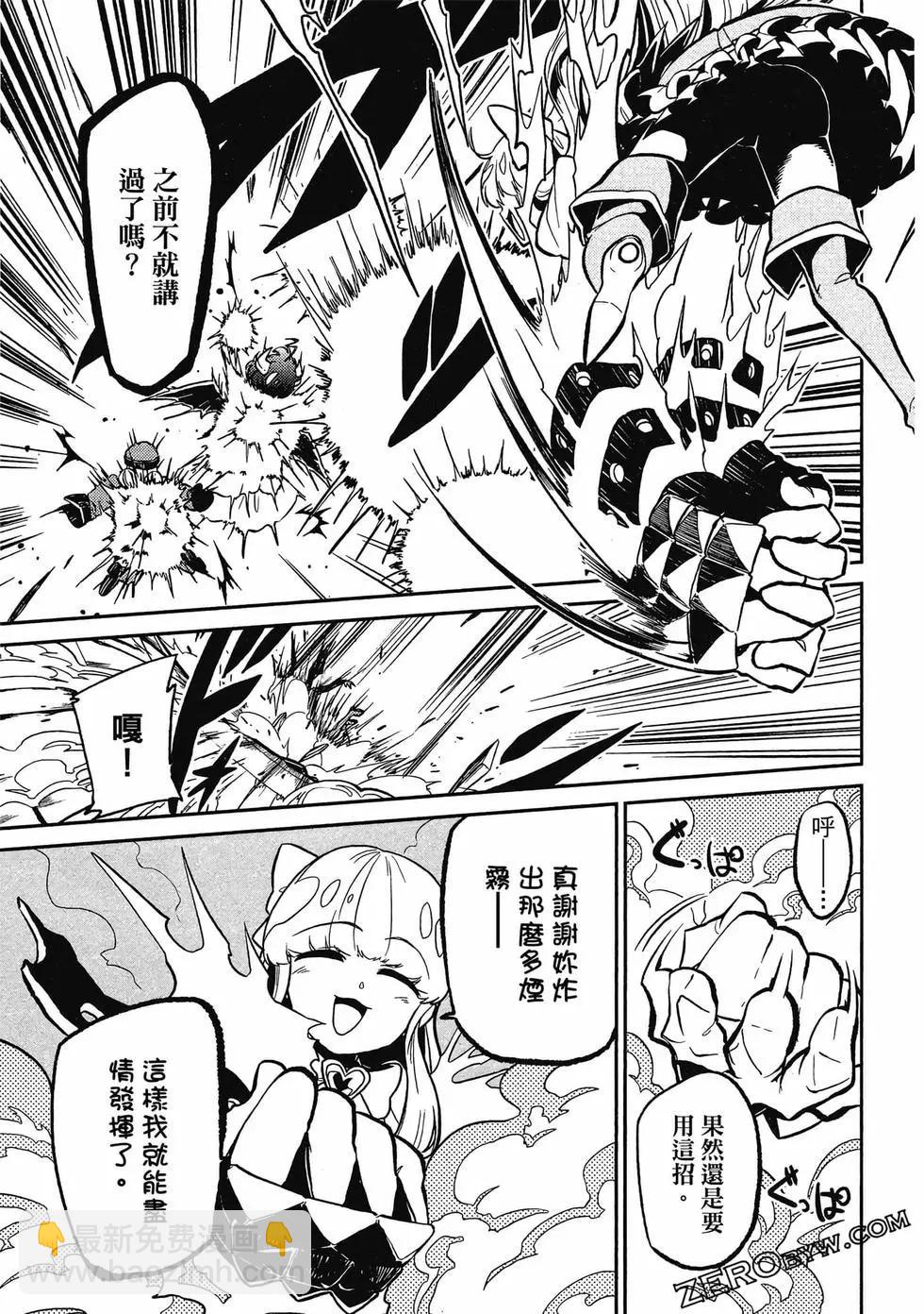 憧憬成爲魔法少女 - 第02卷(2/3) - 6