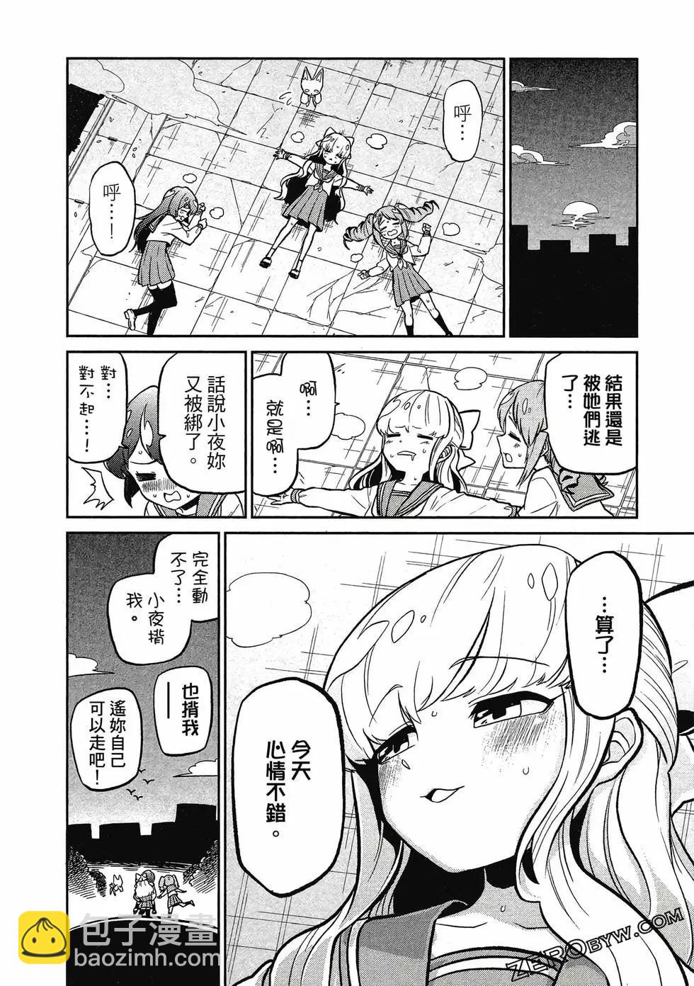 憧憬成爲魔法少女 - 第02卷(2/3) - 3