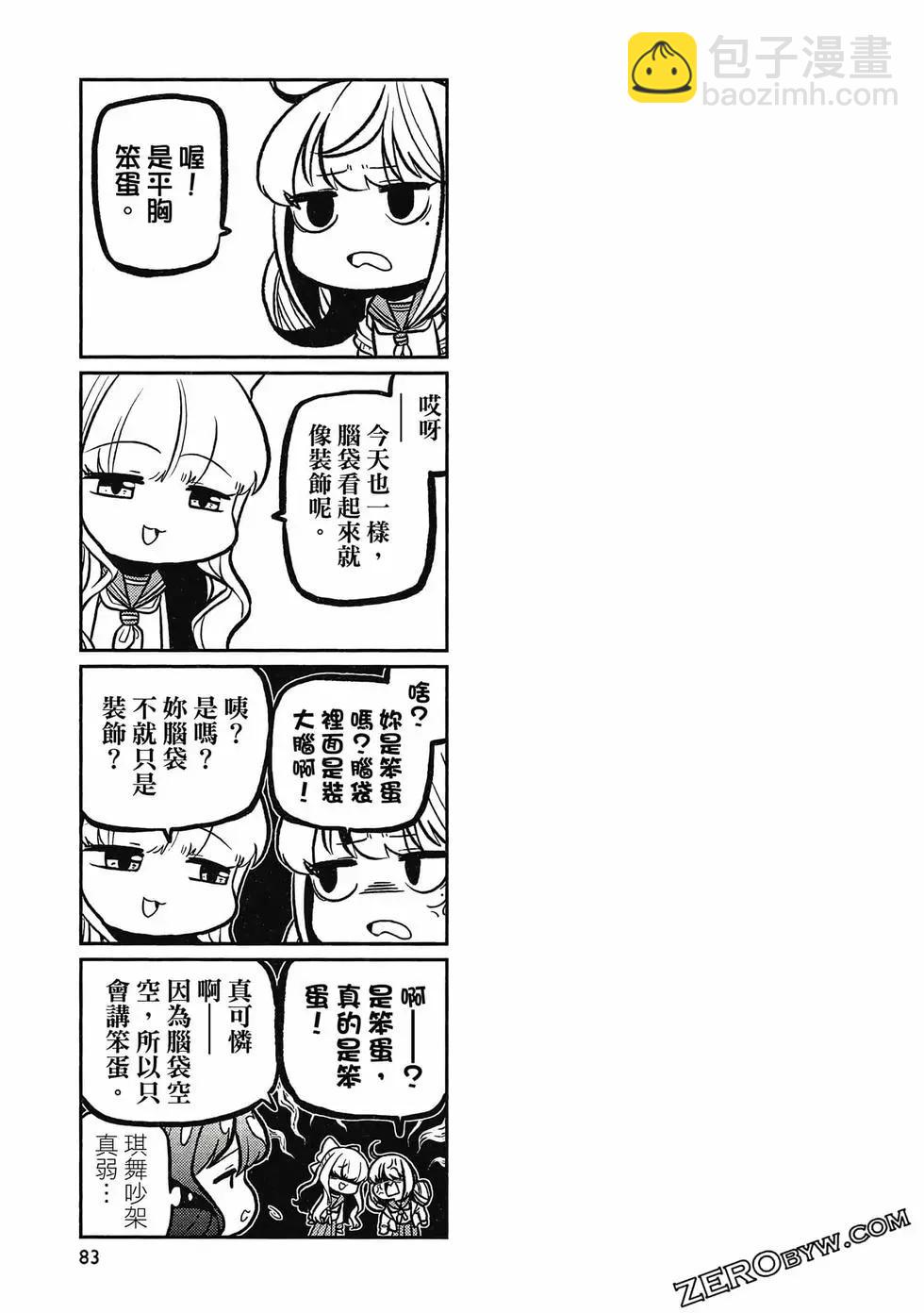 憧憬成爲魔法少女 - 第02卷(2/3) - 4