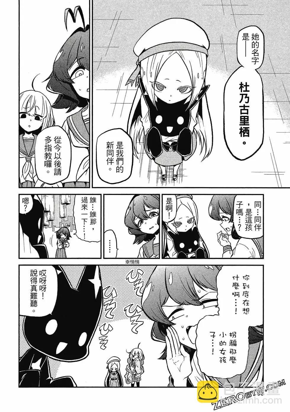 憧憬成爲魔法少女 - 第02卷(2/3) - 1