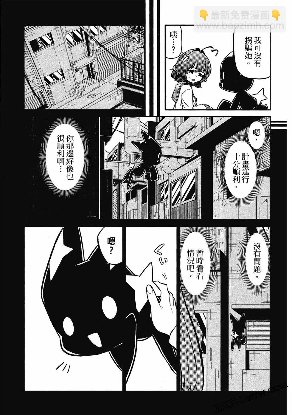 憧憬成爲魔法少女 - 第02卷(2/3) - 2