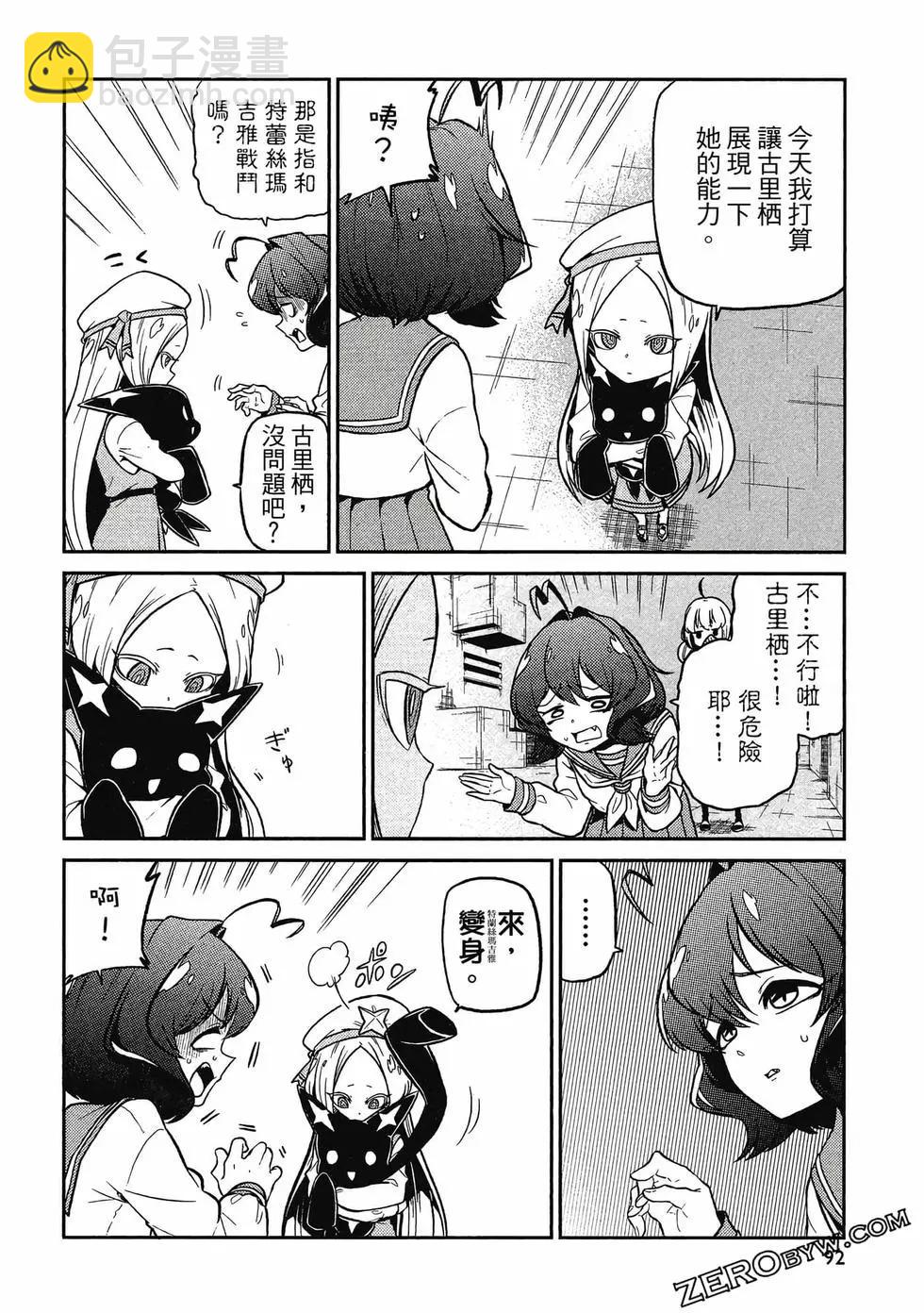 憧憬成爲魔法少女 - 第02卷(2/3) - 5