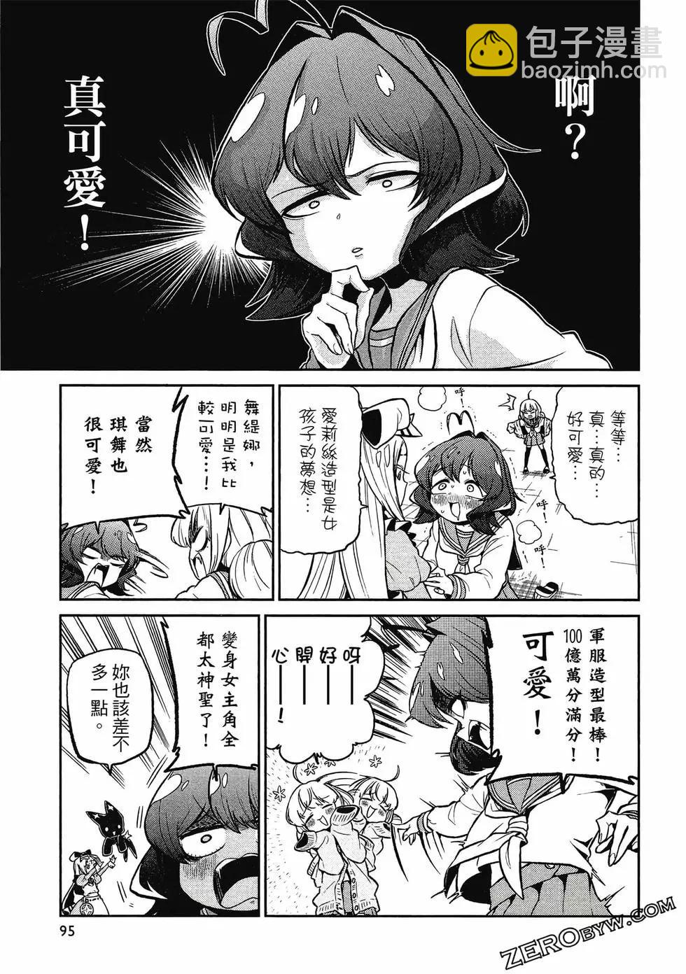 憧憬成爲魔法少女 - 第02卷(2/3) - 8