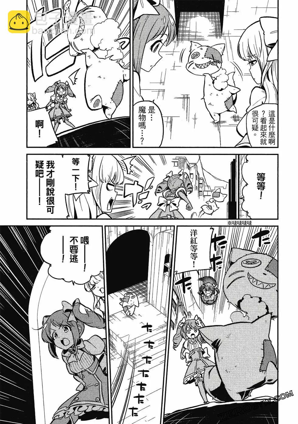 憧憬成爲魔法少女 - 第02卷(2/3) - 2