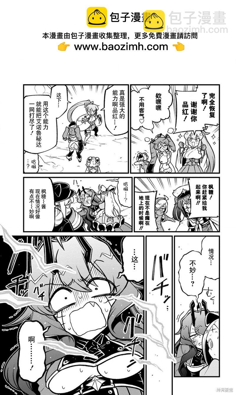 憧憬成爲魔法少女 - 第52話 - 3