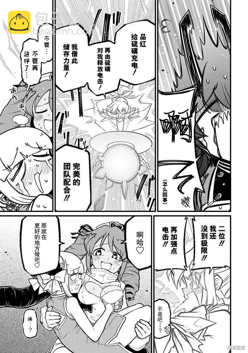 憧憬成爲魔法少女 - 第52話 - 5