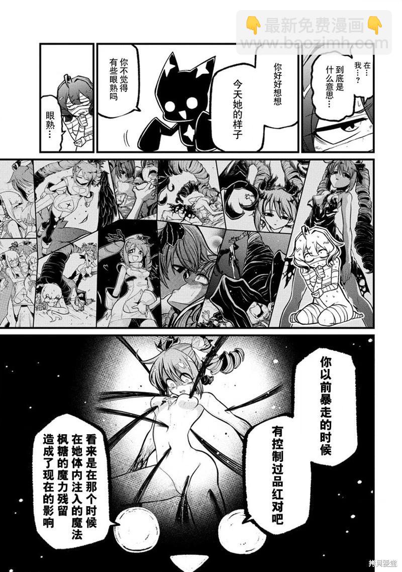 憧憬成爲魔法少女 - 第52話 - 2