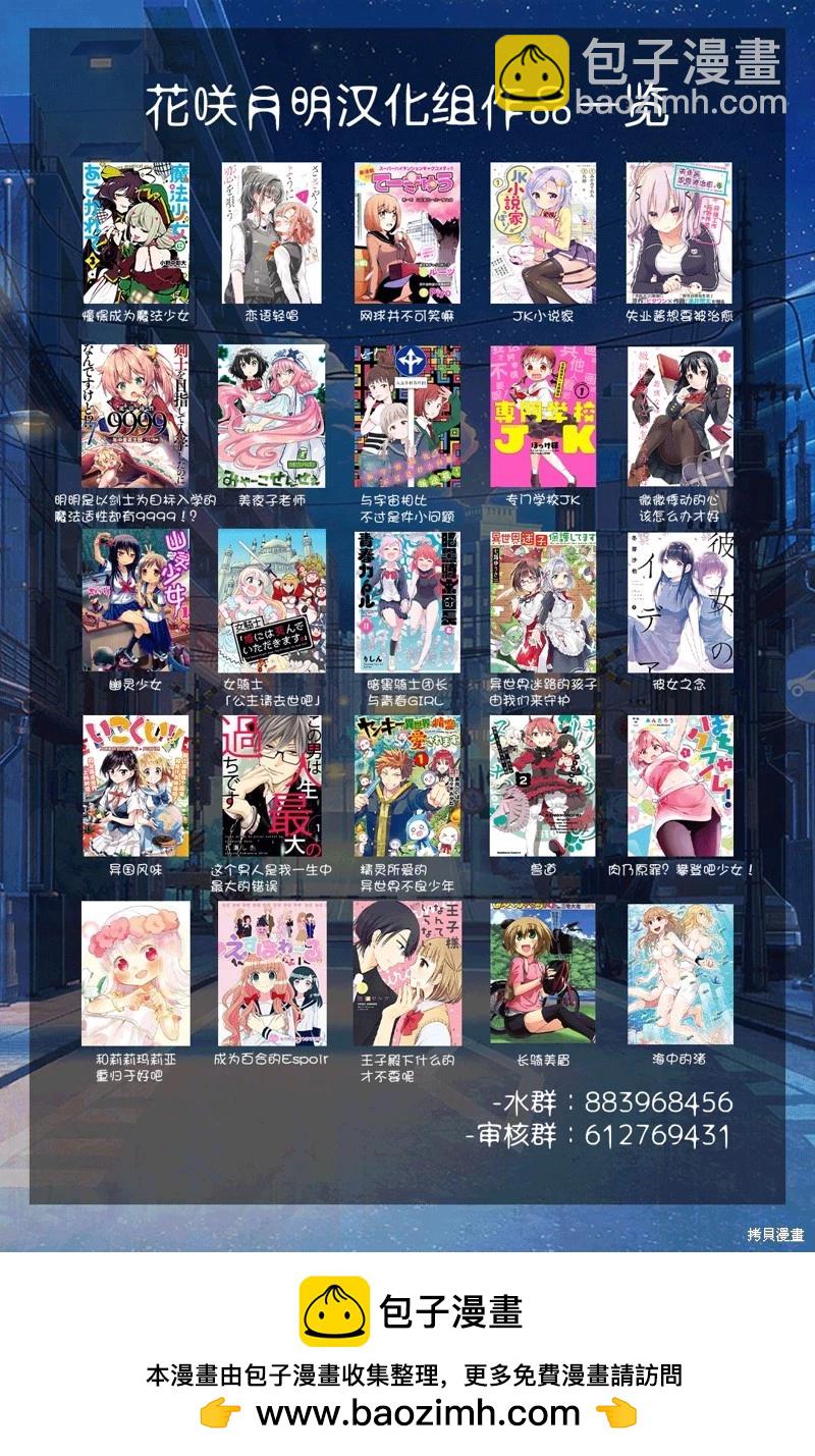 憧憬成爲魔法少女 - 第52話 - 4