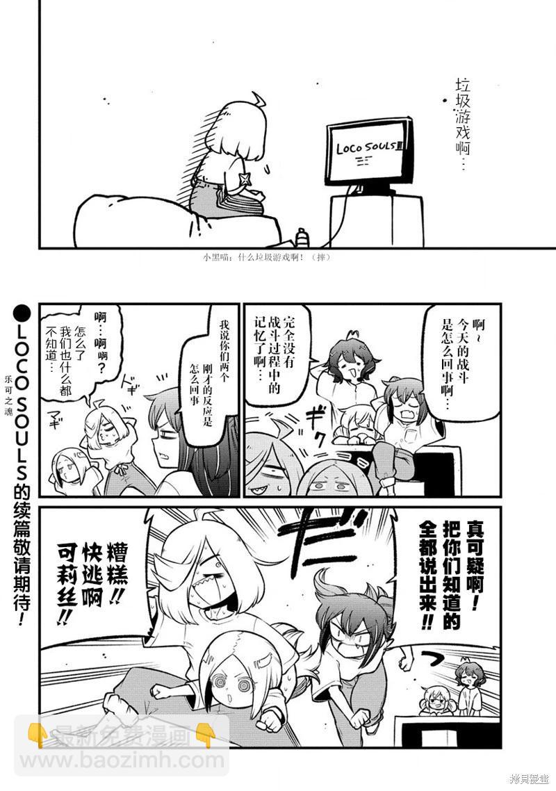 憧憬成爲魔法少女 - 第55話 - 2