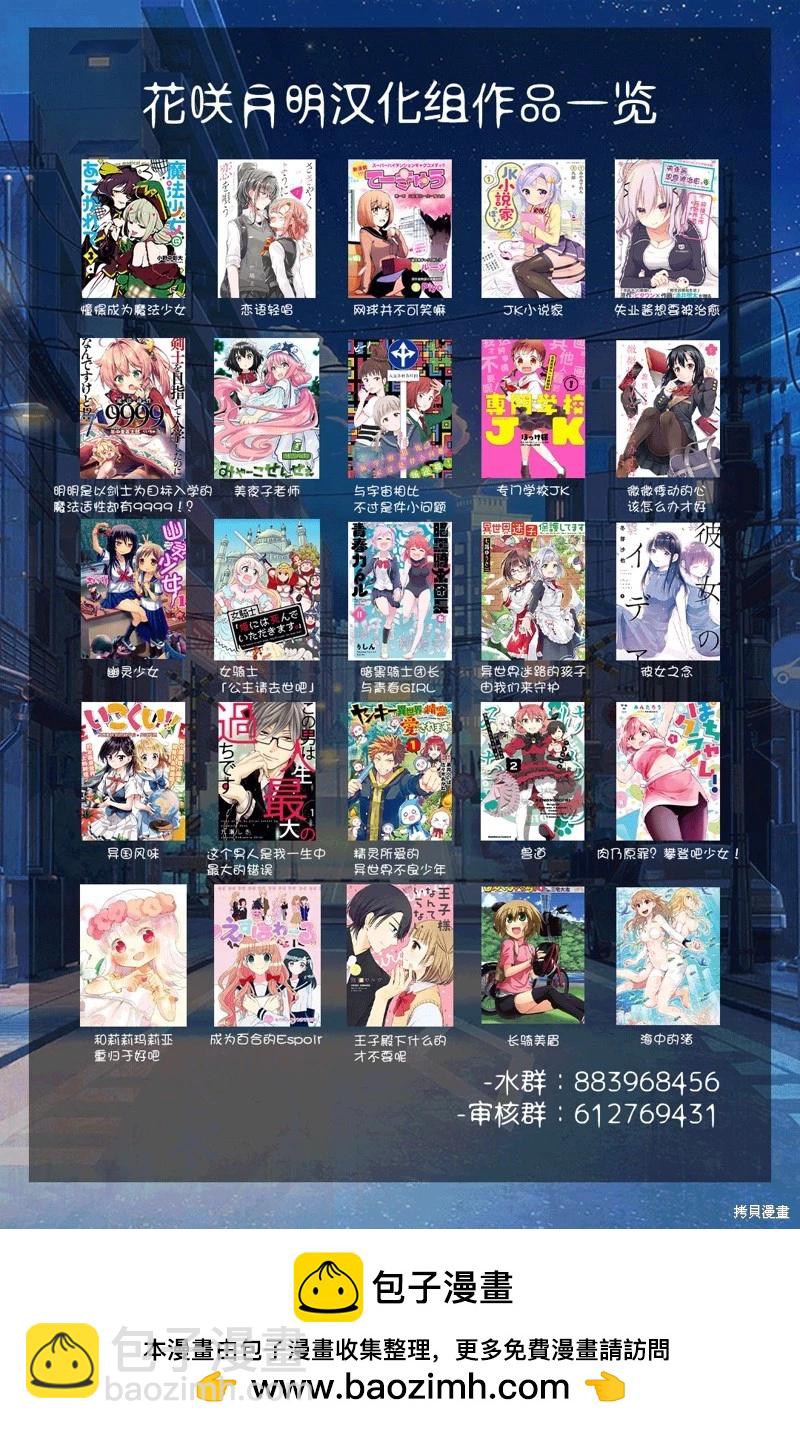 憧憬成爲魔法少女 - 第55話 - 3