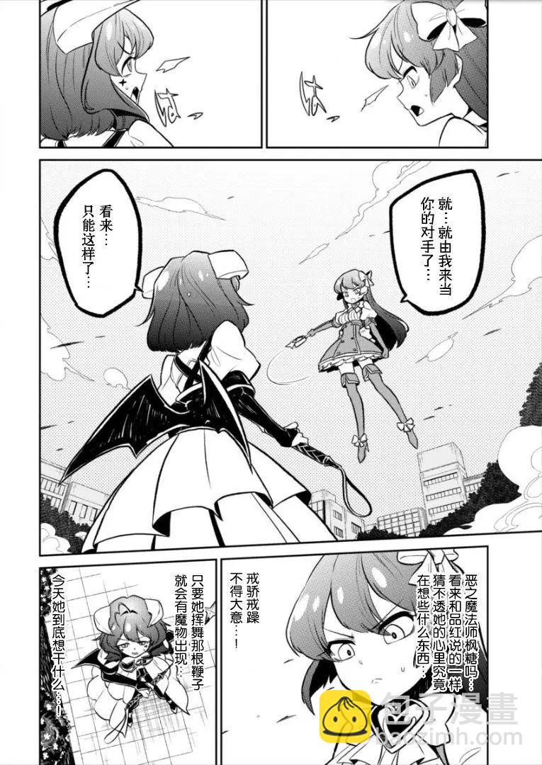 憧憬成爲魔法少女 - 第07話 - 4