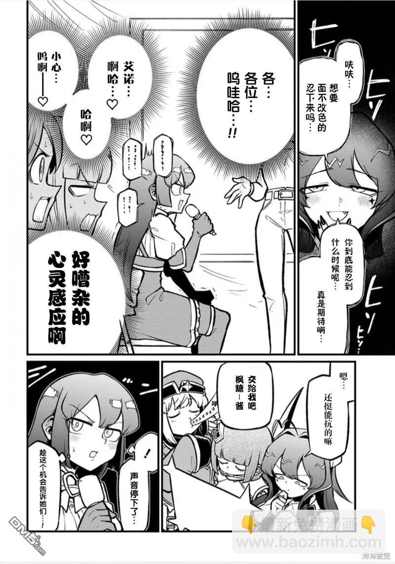 憧憬成爲魔法少女 - 第57話 - 5