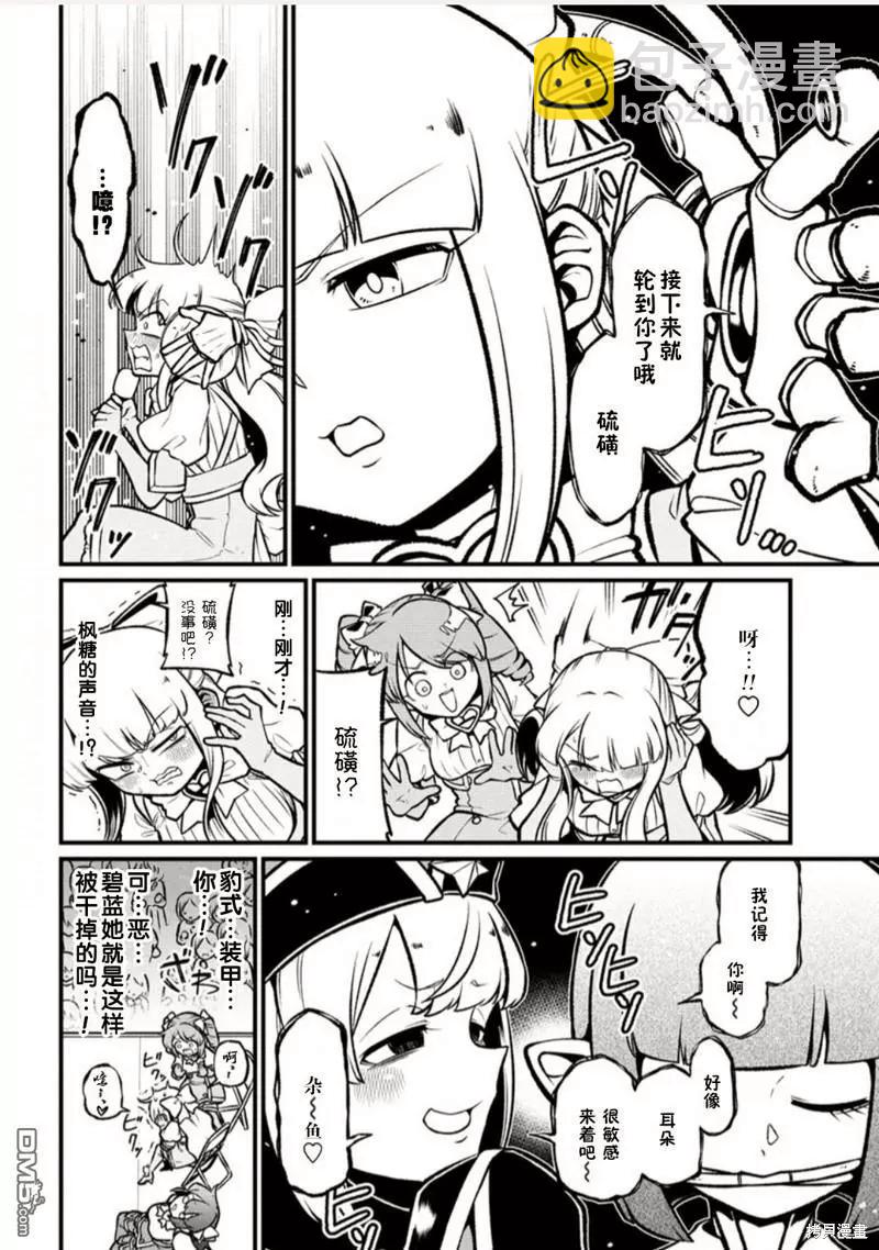 憧憬成爲魔法少女 - 第57話 - 2