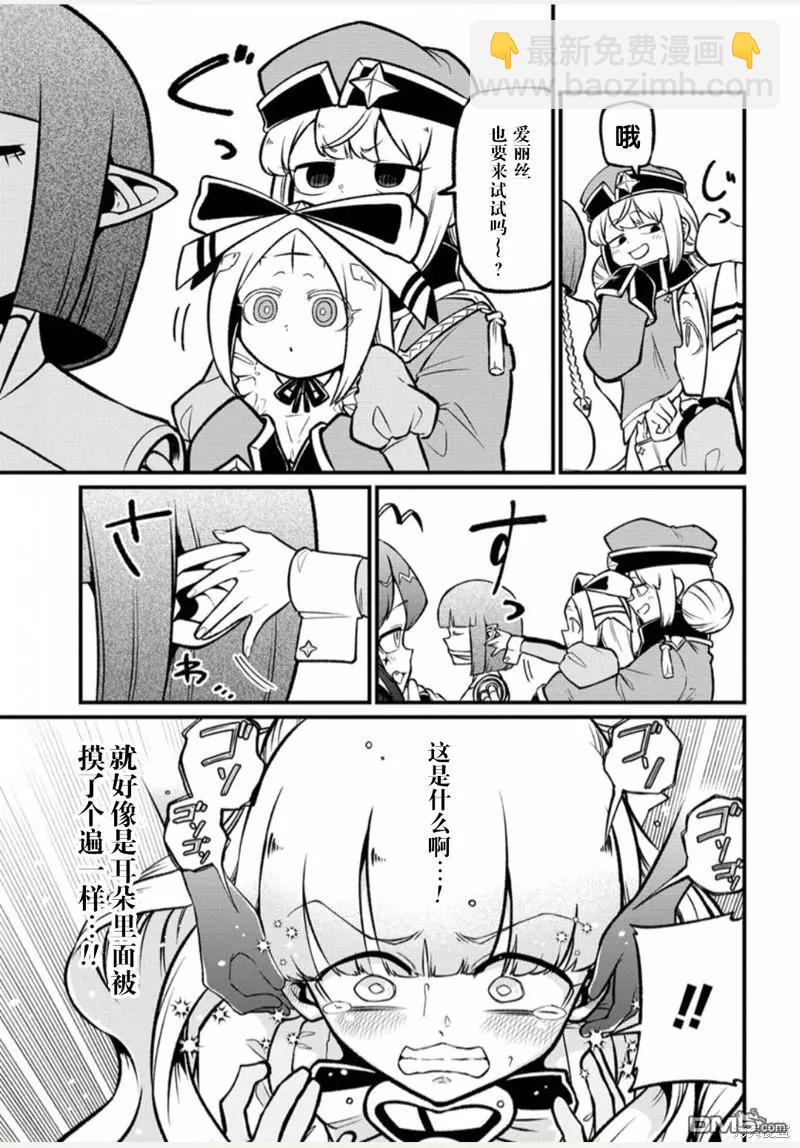 憧憬成爲魔法少女 - 第57話 - 3