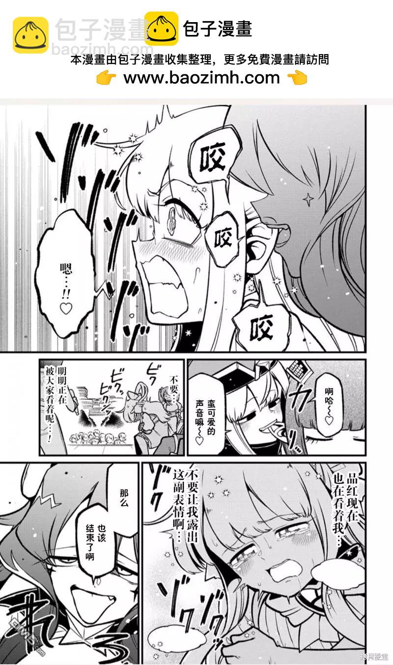 憧憬成爲魔法少女 - 第57話 - 5