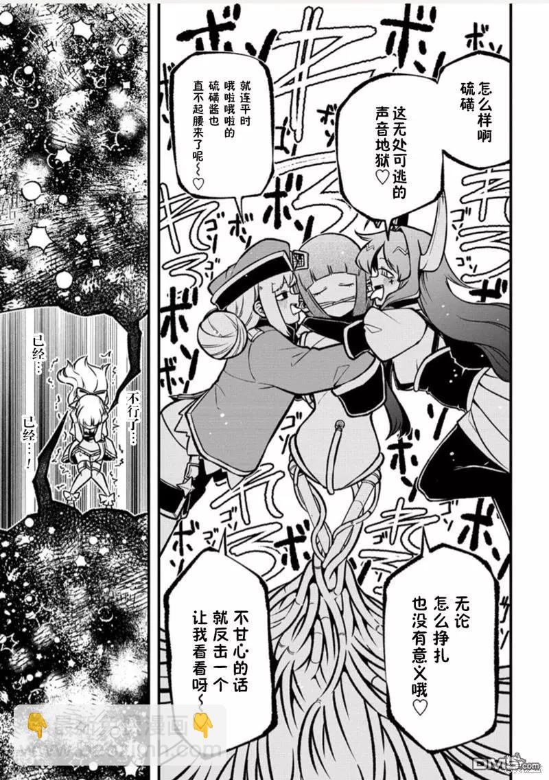 憧憬成爲魔法少女 - 第57話 - 2