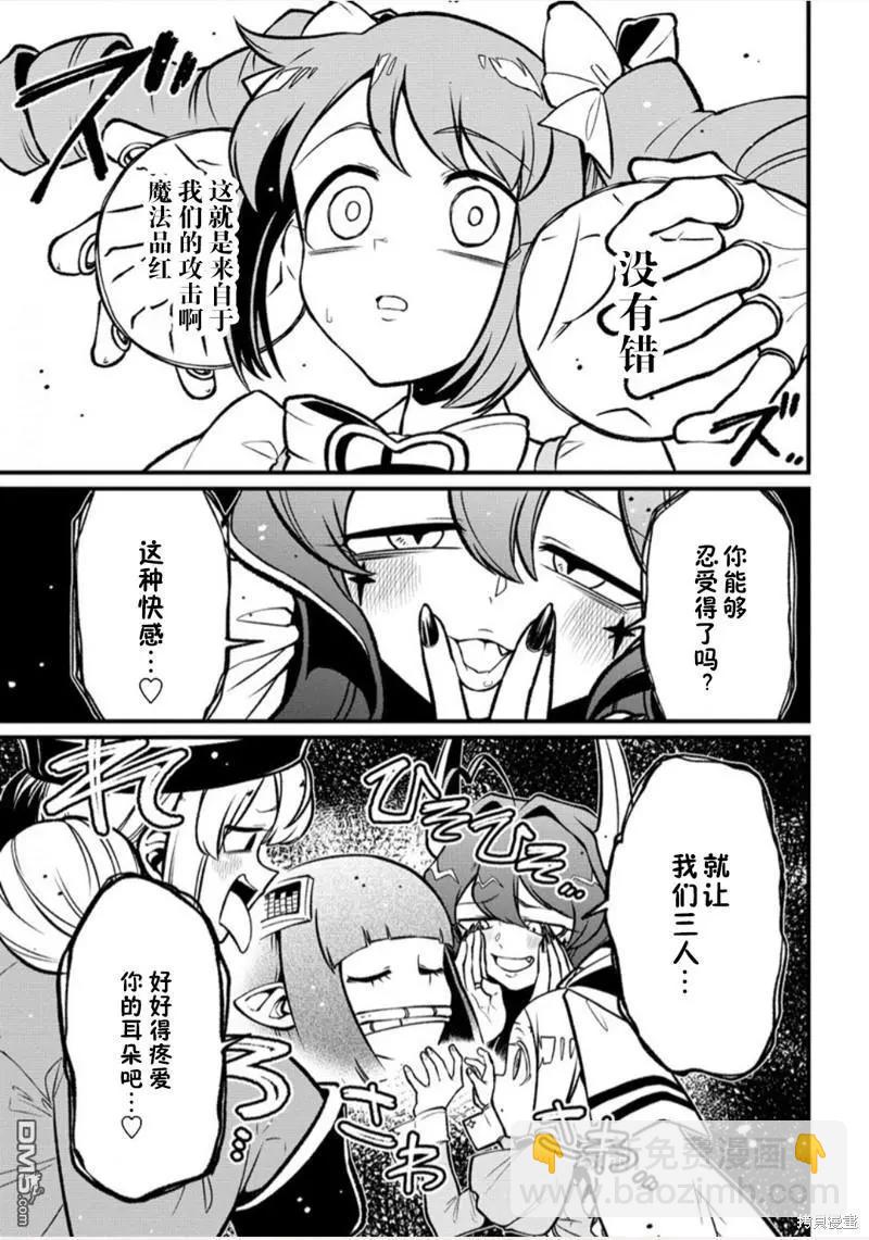 憧憬成爲魔法少女 - 第57話 - 4