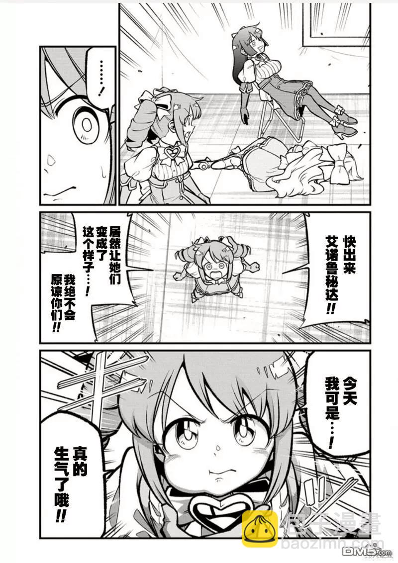 憧憬成爲魔法少女 - 第57話 - 1