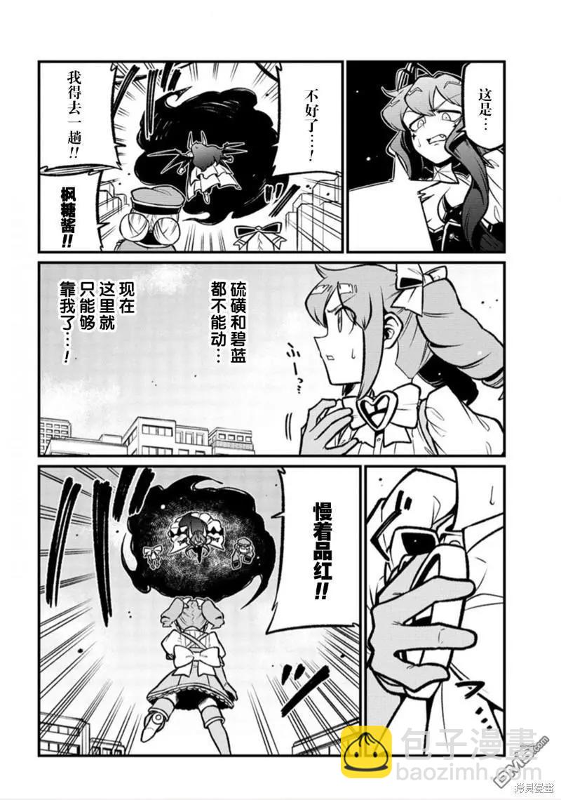 憧憬成爲魔法少女 - 第57話 - 2