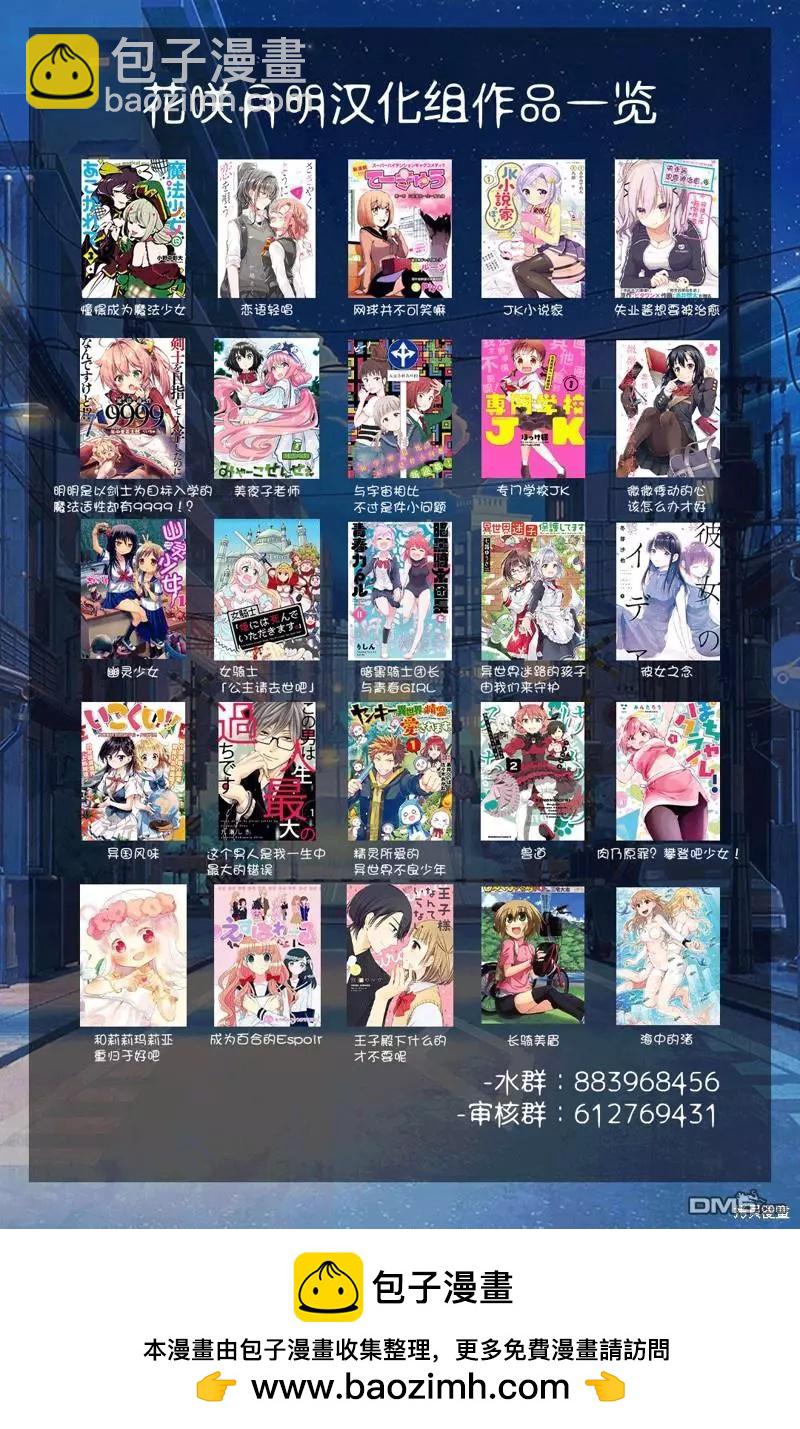 憧憬成爲魔法少女 - 第57話 - 5