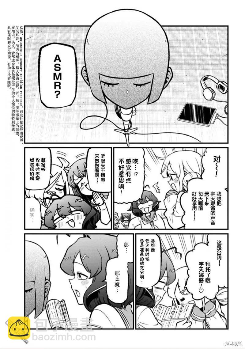 憧憬成爲魔法少女 - 第57話 - 3