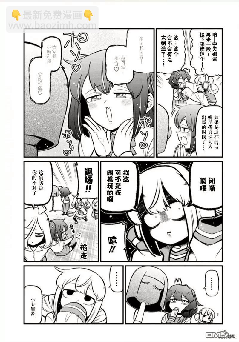 憧憬成爲魔法少女 - 第57話 - 5