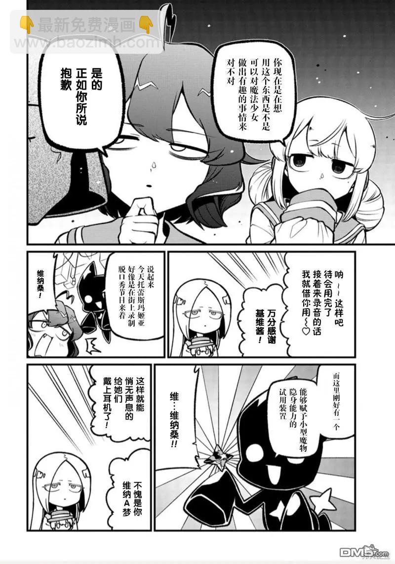 憧憬成爲魔法少女 - 第57話 - 1