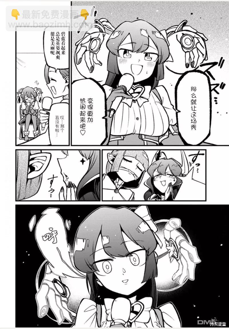 憧憬成爲魔法少女 - 第57話 - 3