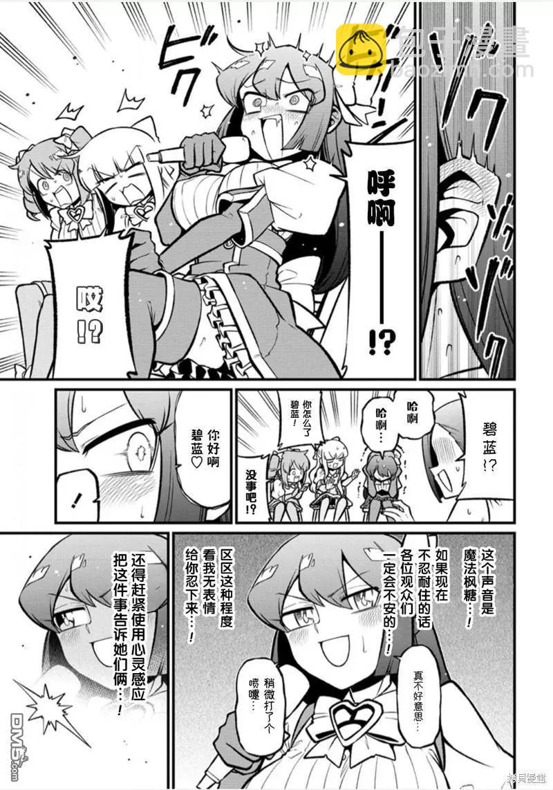 憧憬成爲魔法少女 - 第57話 - 4