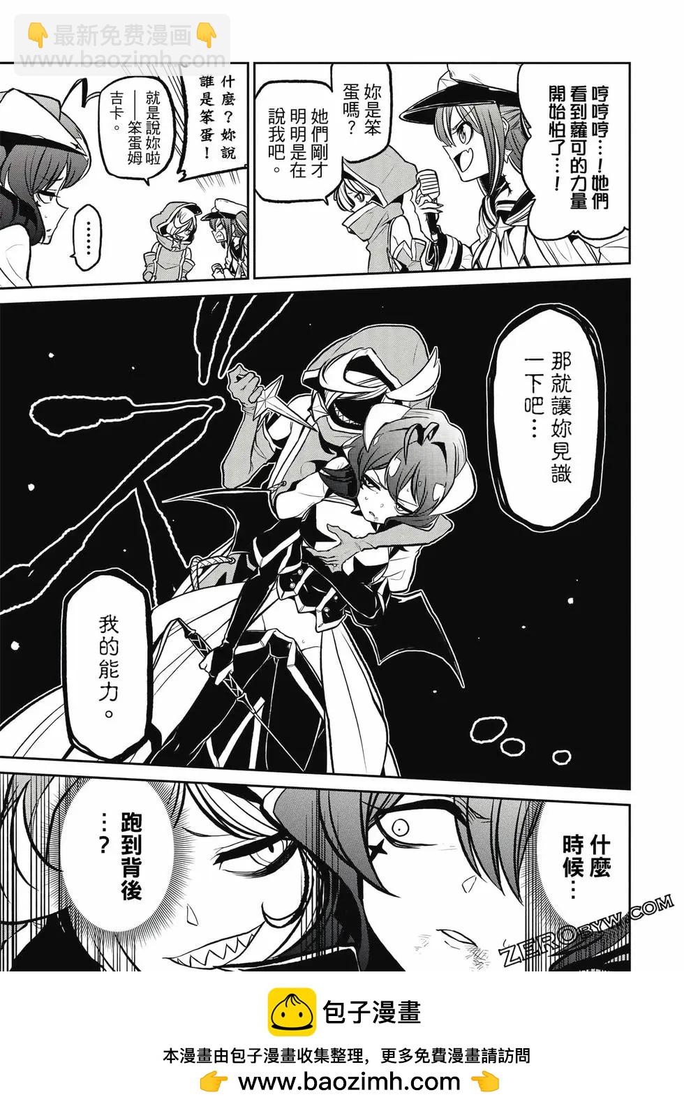 憧憬成爲魔法少女 - 第03卷(2/3) - 6